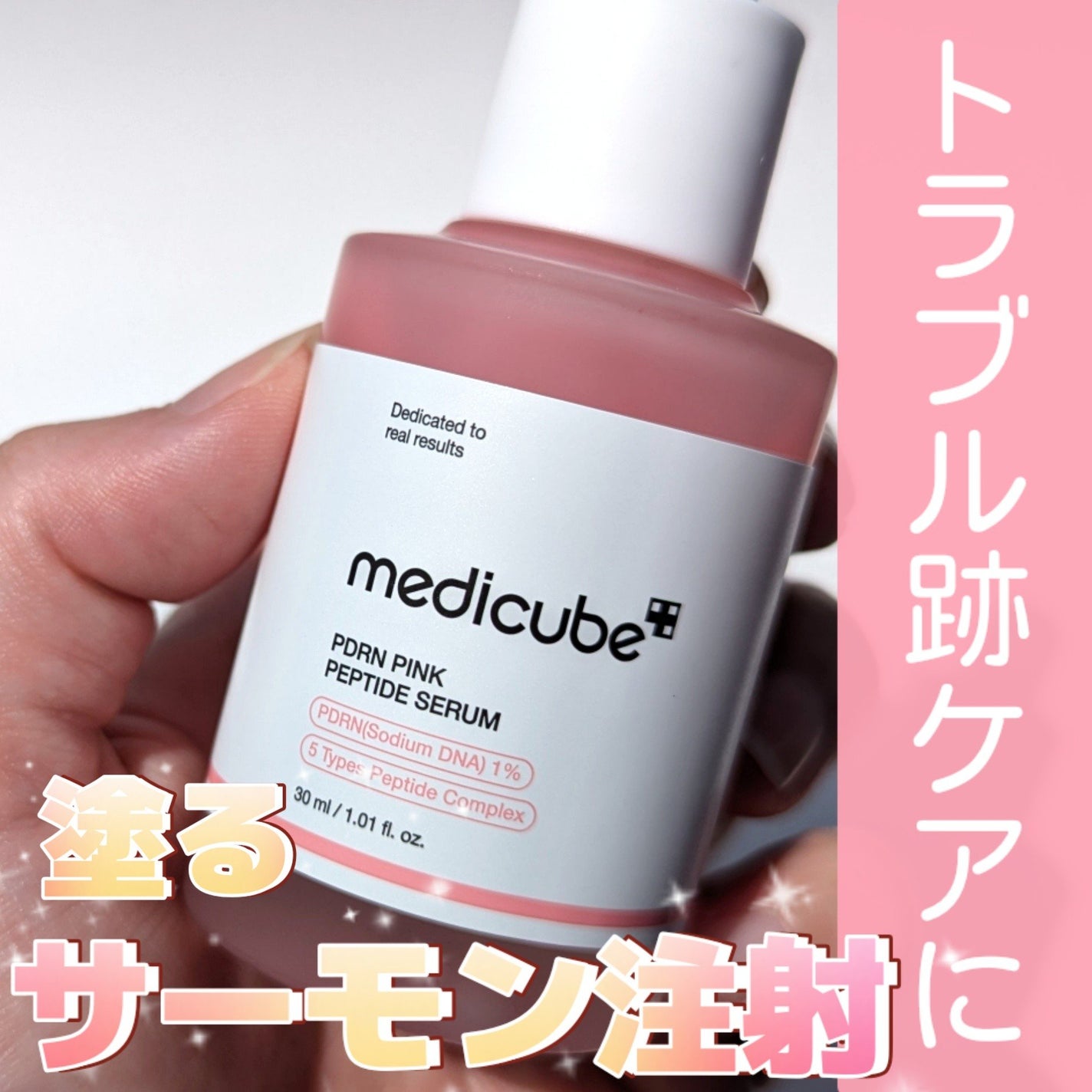 PDRNピンクアンプル PDRN 10,000ppm配合/MEDICUBE/美容液を使ったクチコミ(1枚目)