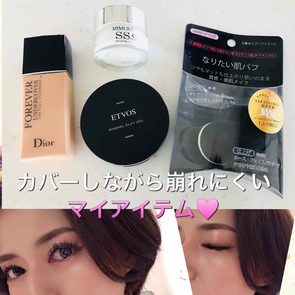 ミムラ スムーススキンカバー/MIMURA/化粧下地を使ったクチコミ（1枚目）