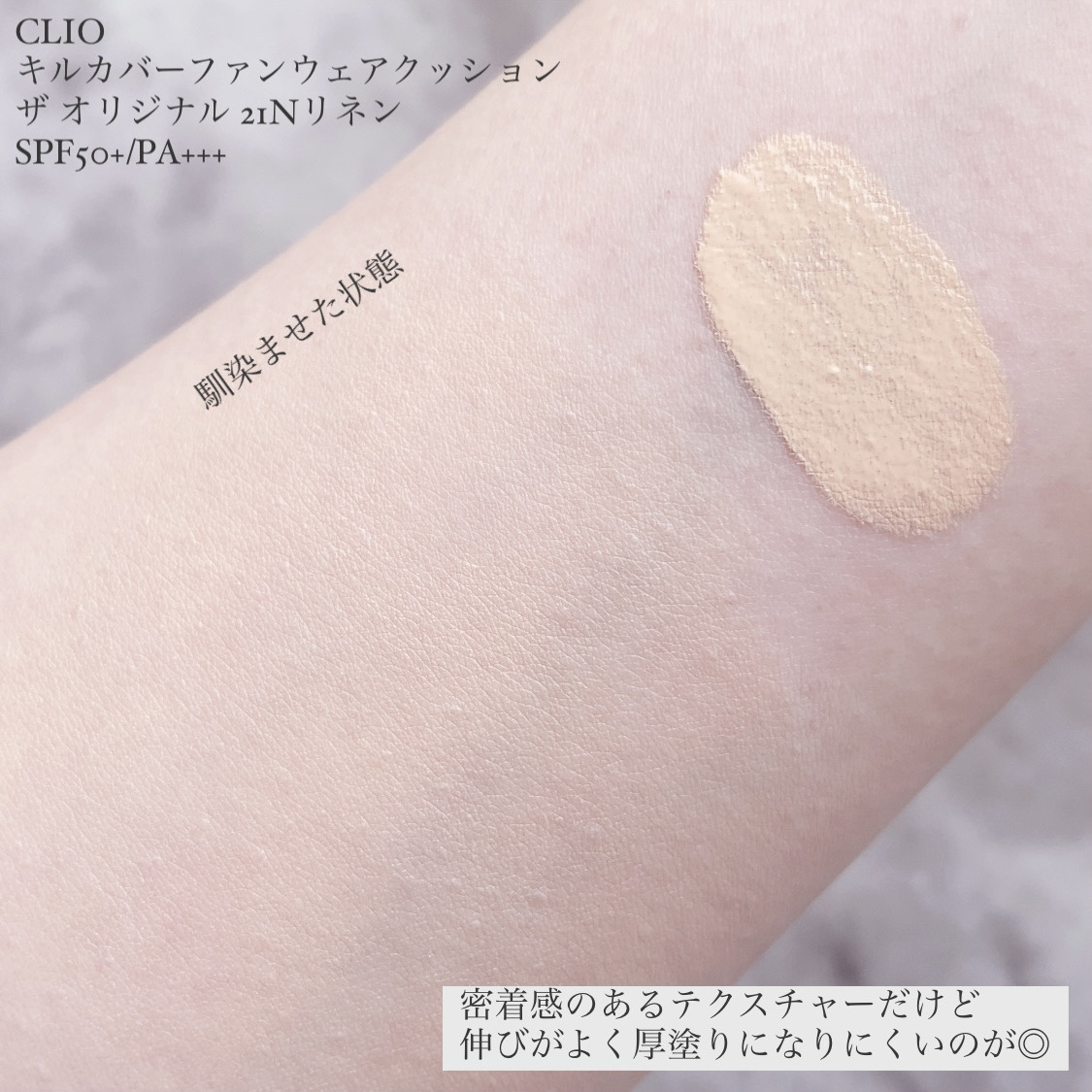 キル カバー ファンウェア クッション ザ オリジナル/CLIO/クッションファンデーションを使ったクチコミ（3枚目）