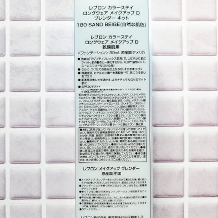 カラーステイ ロングウェア メイクアップ D/REVLON/リキッドファンデーションを使ったクチコミ(7枚目)