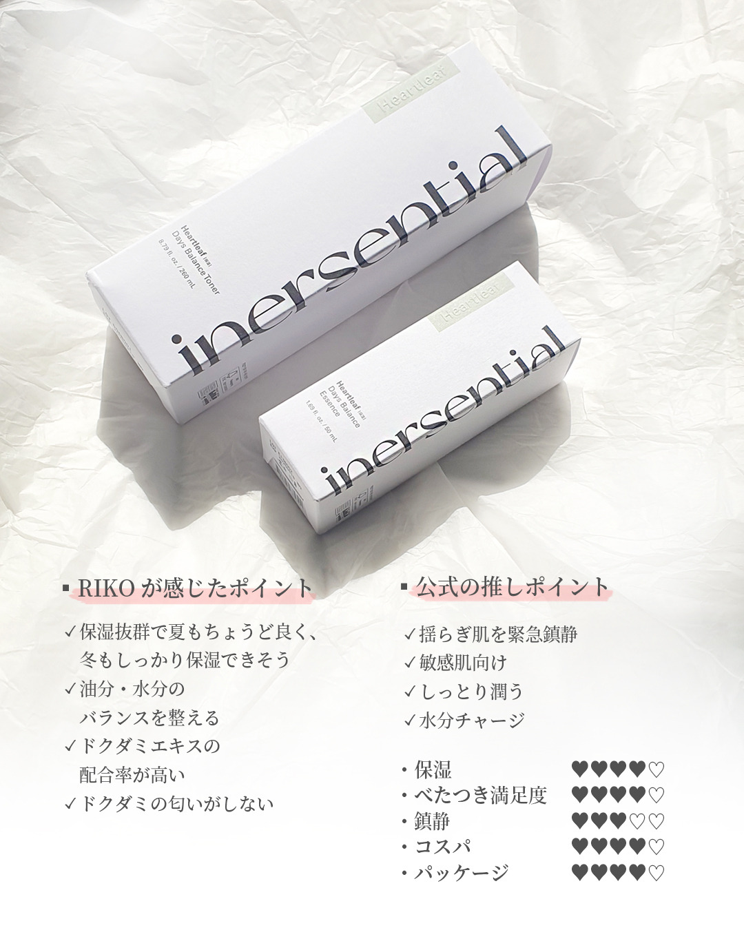 ハートリーフ デイズ バランス エッセンス/inersential/美容液を使ったクチコミ（2枚目）