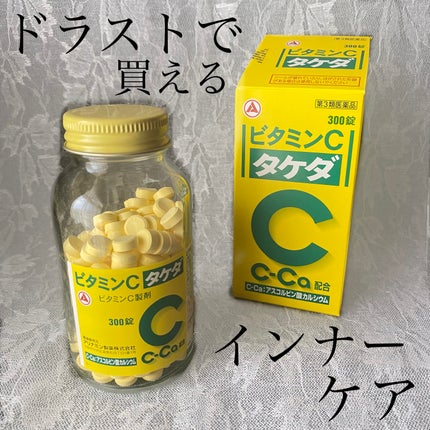 ビタミンC「タケダ」(医薬品)/タケダ/その他を使ったクチコミ(1枚目)