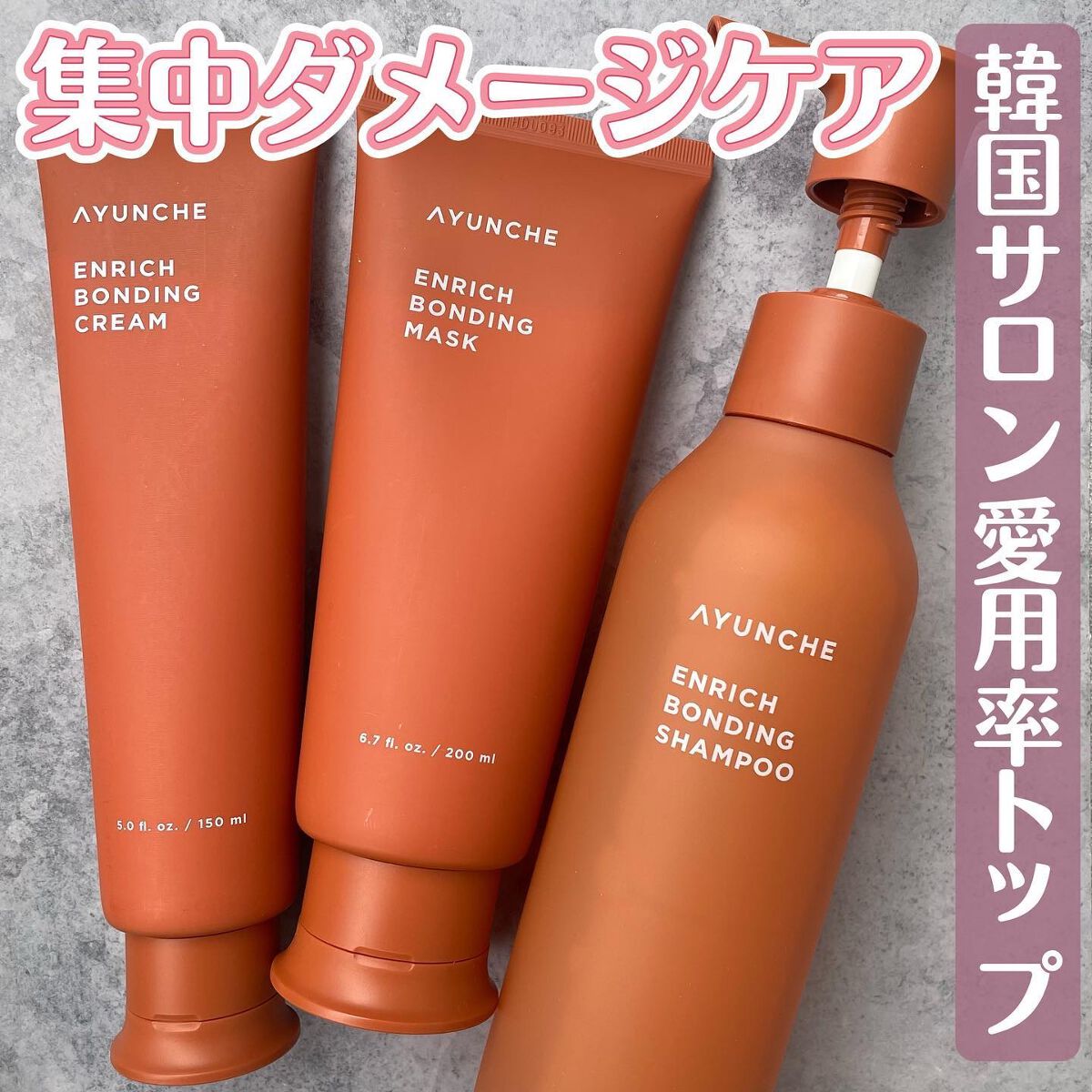 エンリッチ ボンディングクリーム/AYUNCHE/アウトバストリートメントを使ったクチコミ(1枚目)