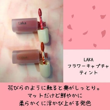 フラワーキャプチャーティント/Laka/口紅を使ったクチコミ（2枚目）