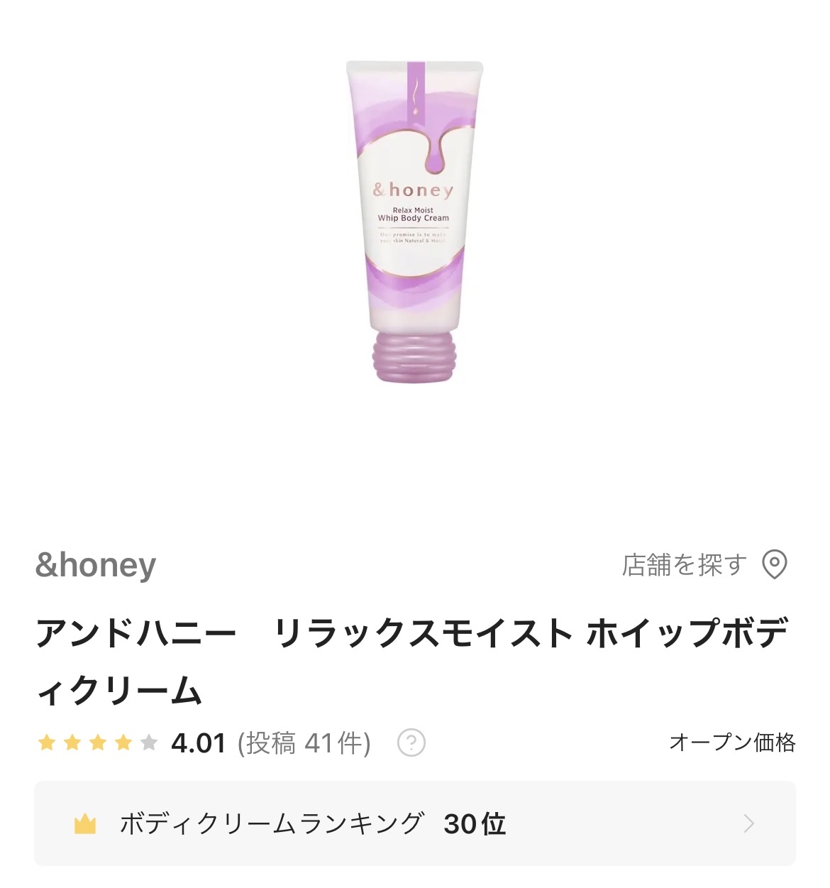アンドハニー　リッチモイスト ホイップボディクリーム/&honey/ボディクリームを使ったクチコミ（2枚目）