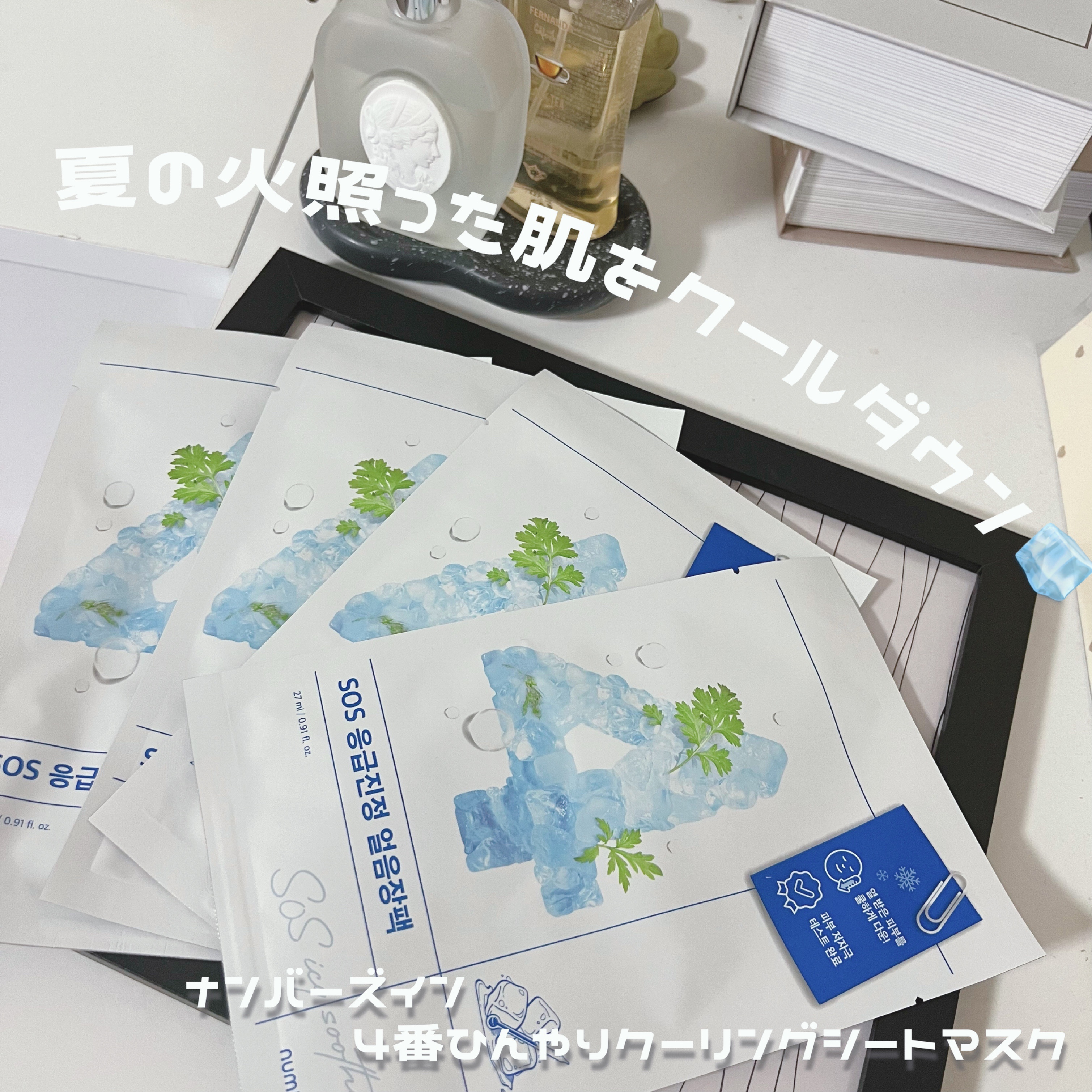 4番 ひんやりクーリングシートマスク/numbuzin/シートマスク・パックを使ったクチコミ（1枚目）