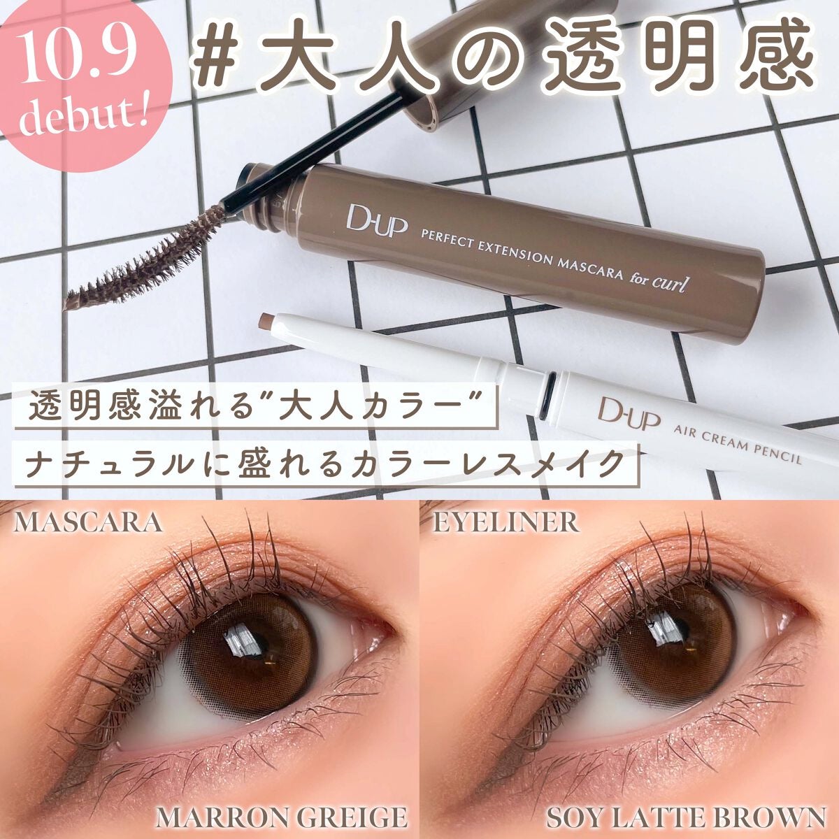 パーフェクトエクステンション マスカラ for カール/D-UP/マスカラを使ったクチコミ(1枚目)