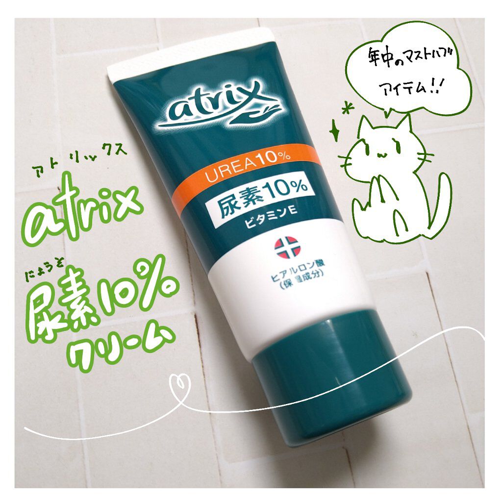 尿素10％クリーム/アトリックス/ハンドクリームを使ったクチコミ（1枚目）