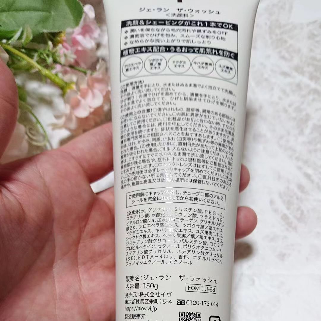ジェ・ラン ザ・ウォッシュ/JELLAN/洗顔フォームを使ったクチコミ（2枚目）