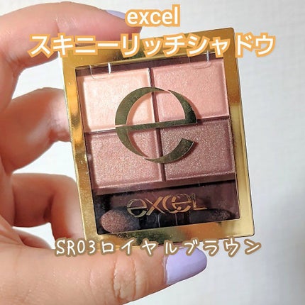 スキニーリッチシャドウ/excel/アイシャドウパレットを使ったクチコミ(9枚目)