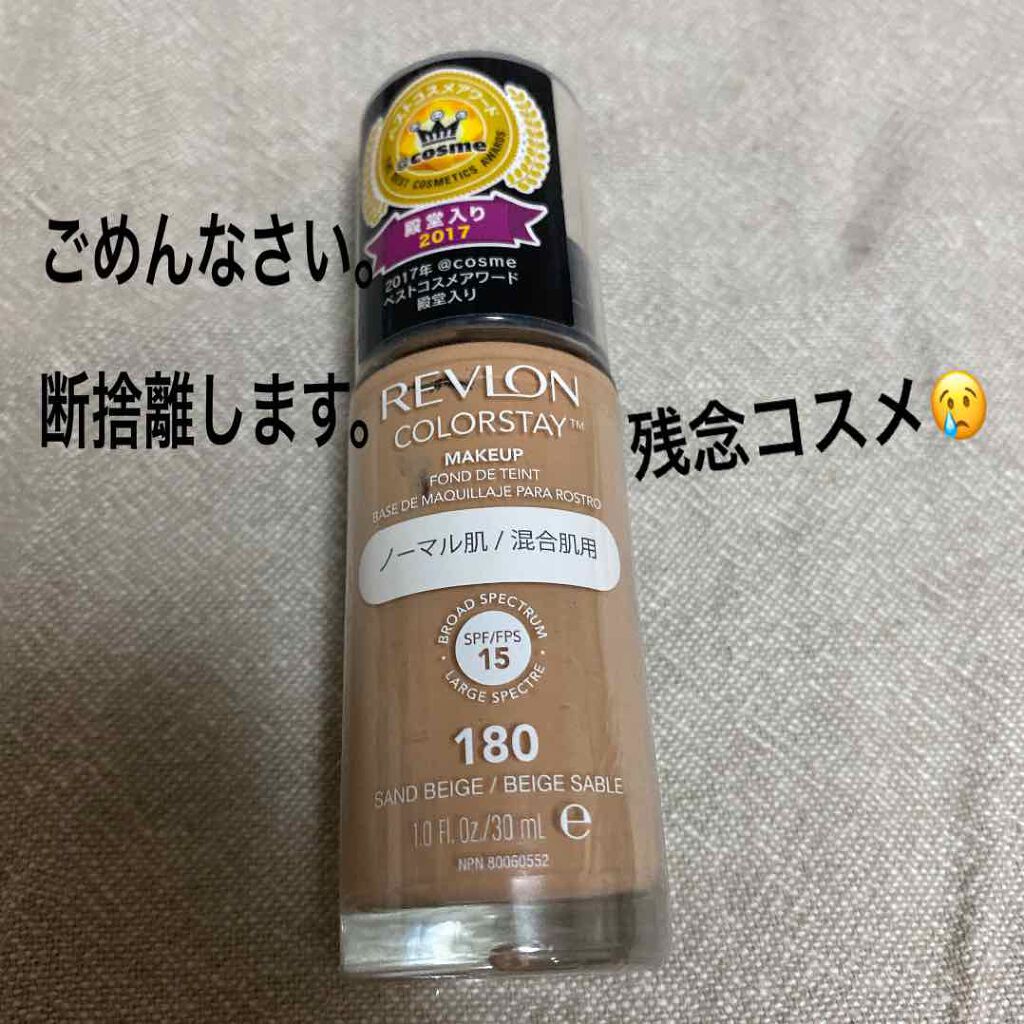 カラーステイ メイクアップ/REVLON/リキッドファンデーションを使ったクチコミ(1枚目)