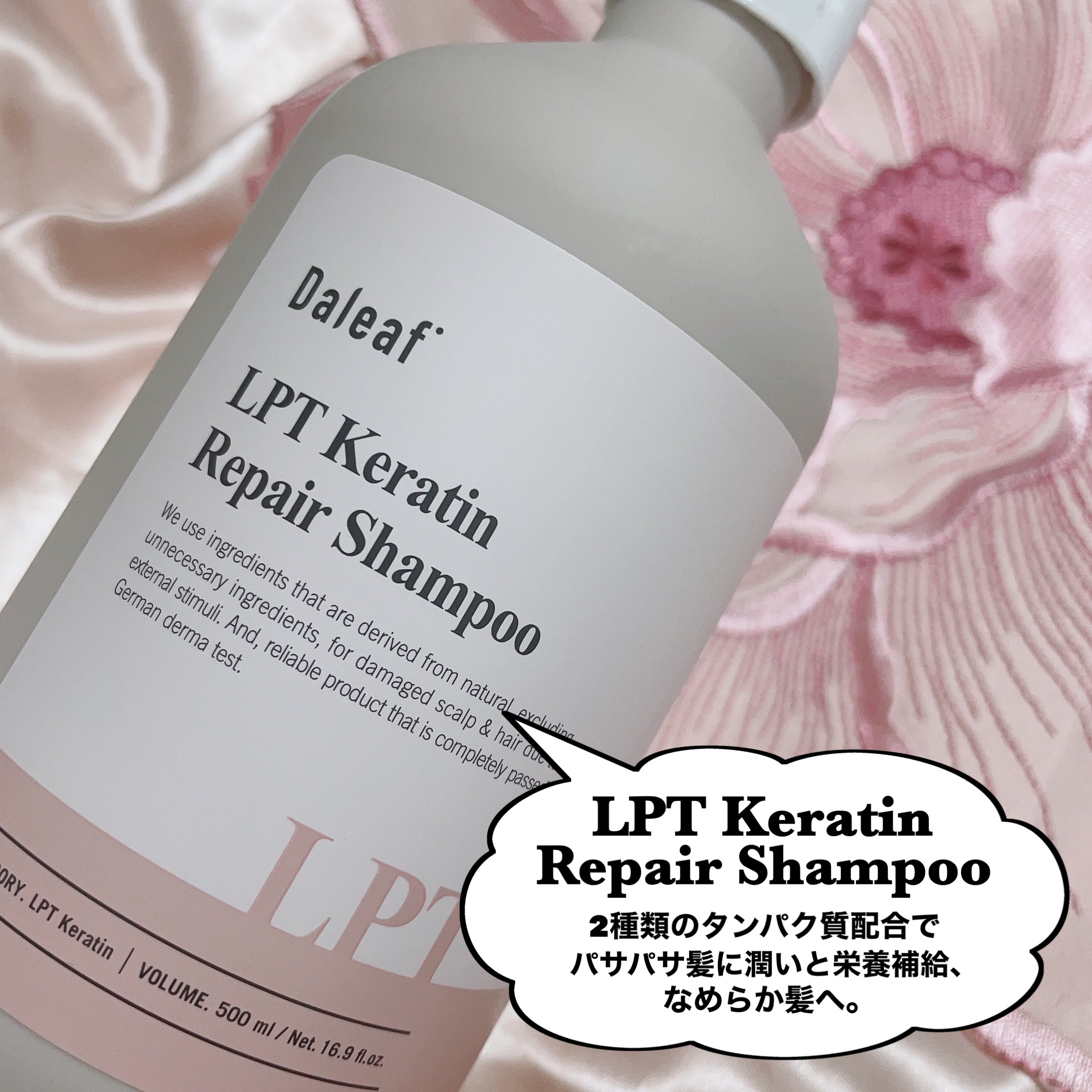 LPTケラチンリペアトリートメント/Daleaf/洗い流すヘアトリートメントを使ったクチコミ（3枚目）