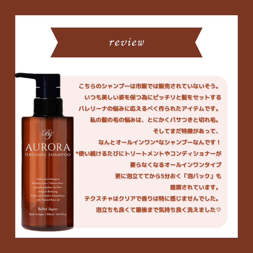 オーロラシャンプー/バレエジャポン/市販シャンプーを使ったクチコミ（2枚目）