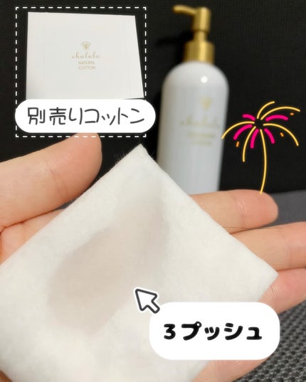 クレンジングローション/ちゅらら/クレンジングウォーターを使ったクチコミ(2枚目)