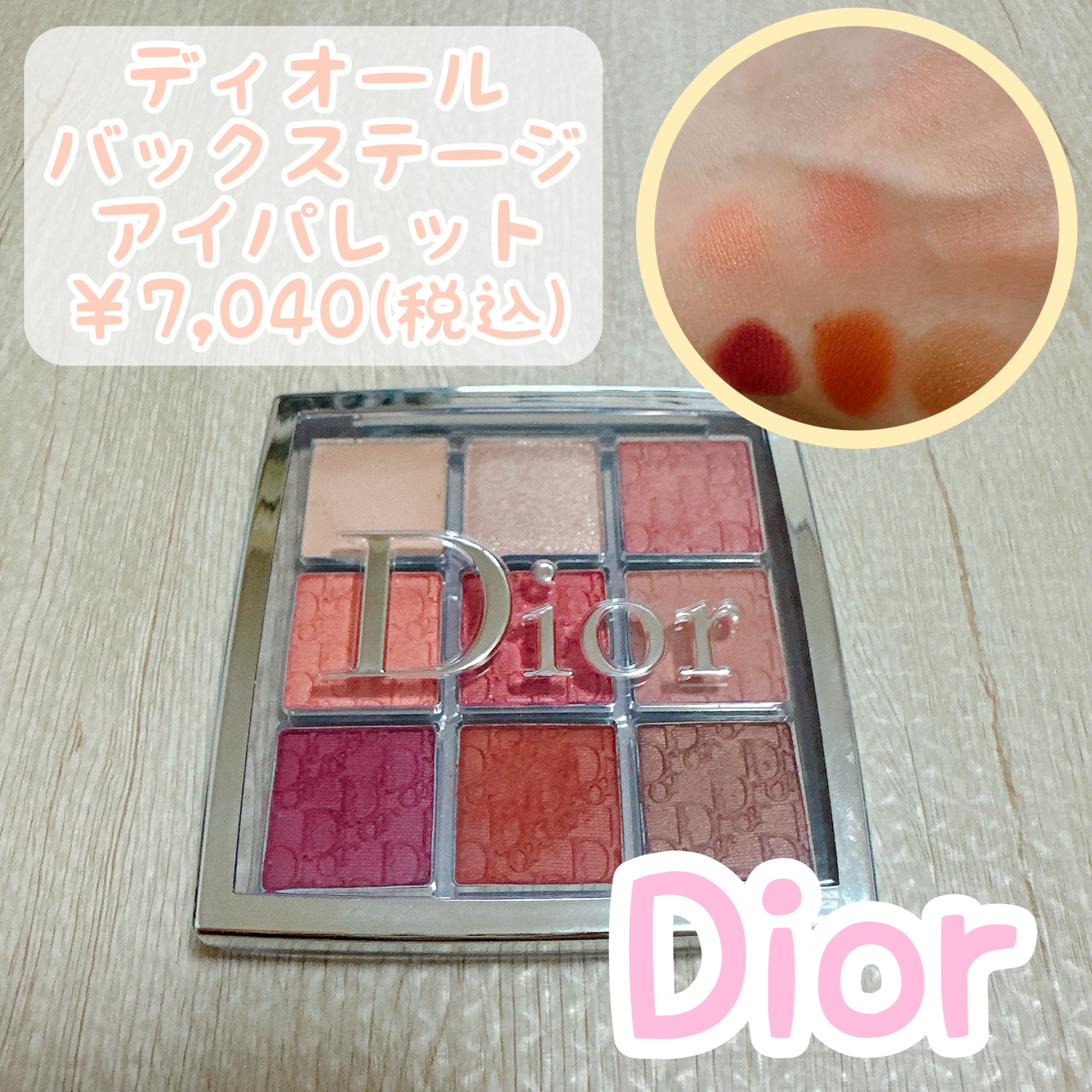 ディオール バックステージ アイ パレット/Dior/アイシャドウパレットを使ったクチコミ（1枚目）