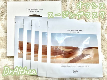 オアシス スージング マスク/Dr.Althea/シートマスク・パックを使ったクチコミ(1枚目)