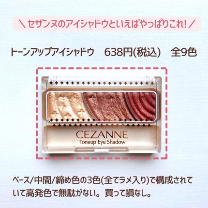 トーンアップアイシャドウ/CEZANNE/アイシャドウパレットを使ったクチコミ(2枚目)