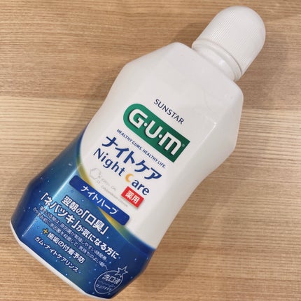 デンタルリンス ナイトケア/GUM/マウスウォッシュ・スプレーを使ったクチコミ(1枚目)