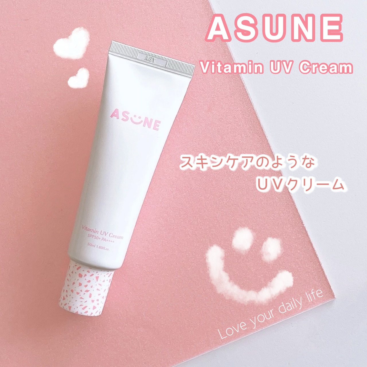 ビタミン UVクリーム/ASUNE /日焼け止めクリームを使ったクチコミ（1枚目）