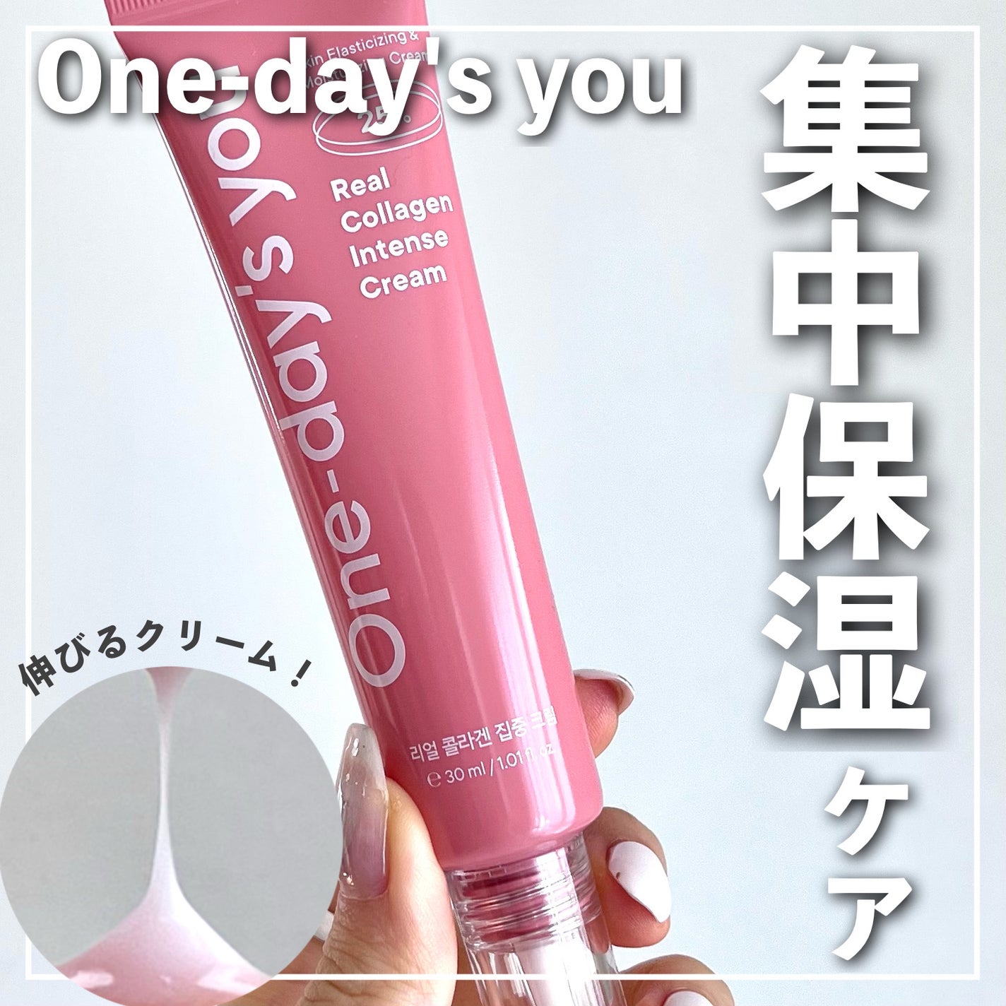 リアルコラーゲンインテンスクリーム /One-day's you/フェイスクリームを使ったクチコミ(1枚目)
