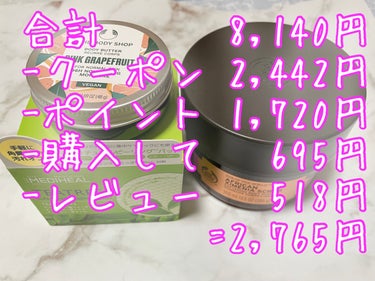 ボディバター ピンクグレープフルーツ/THE BODY SHOP/ボディクリームを使ったクチコミ（2枚目）