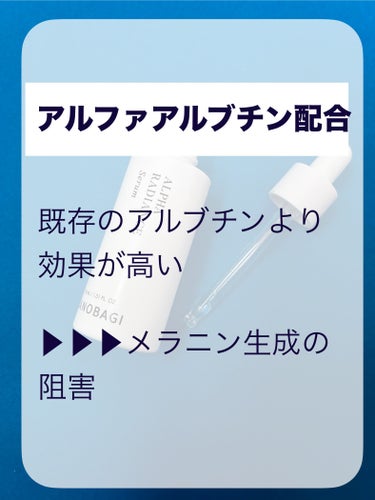 アルファ ラディアンス セラム/BANOBAGI/美容液を使ったクチコミ（3枚目）