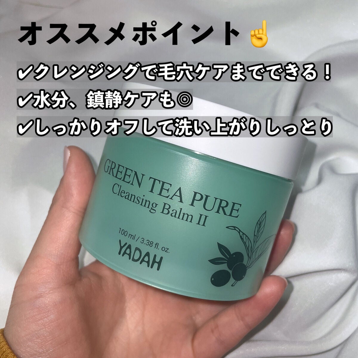 グリーンティーピュアクレンジングバームⅡ/YADAH/クレンジングバームを使ったクチコミ(4枚目)
