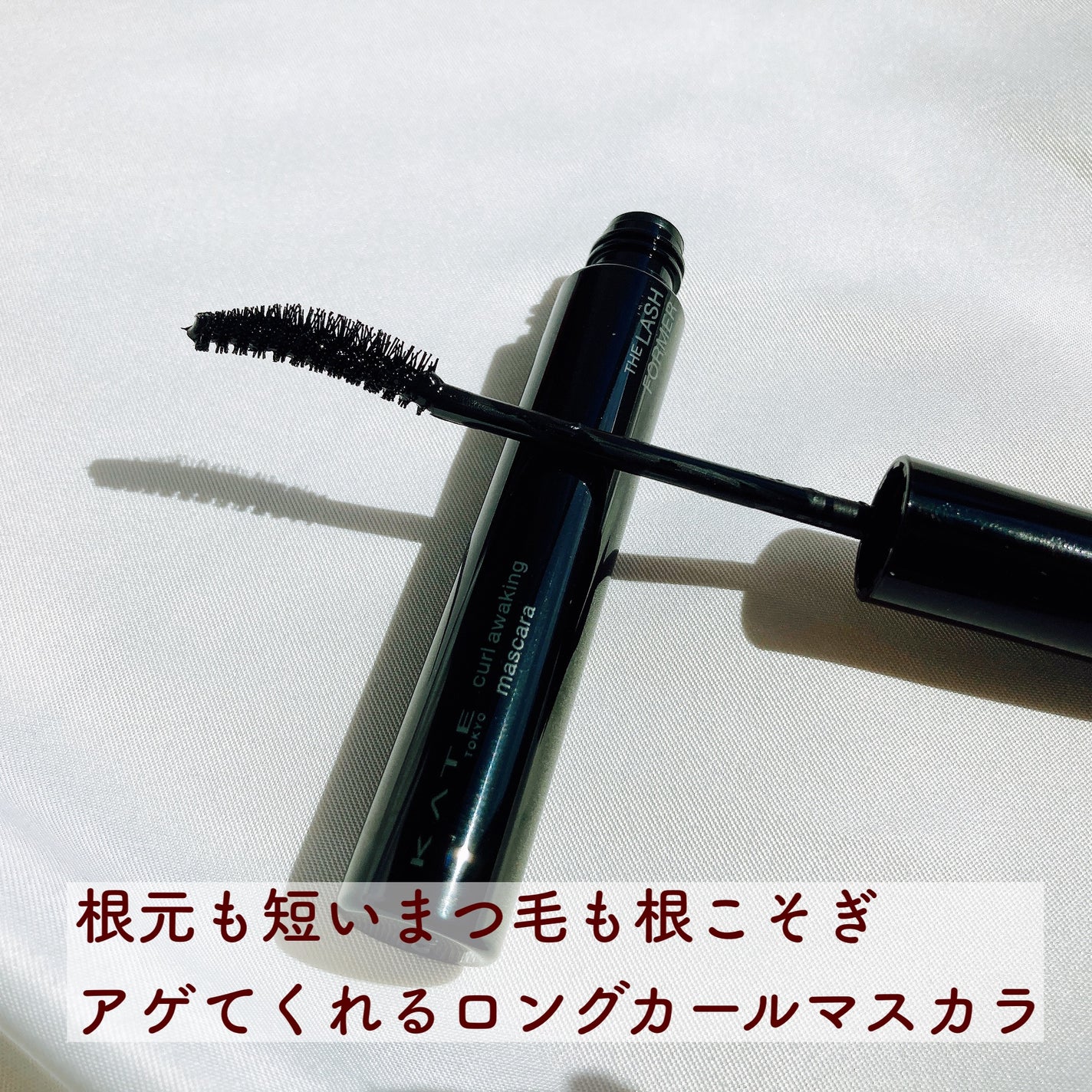 ケイト カールアウェイキングマスカラ/KATE/マスカラを使ったクチコミ(2枚目)