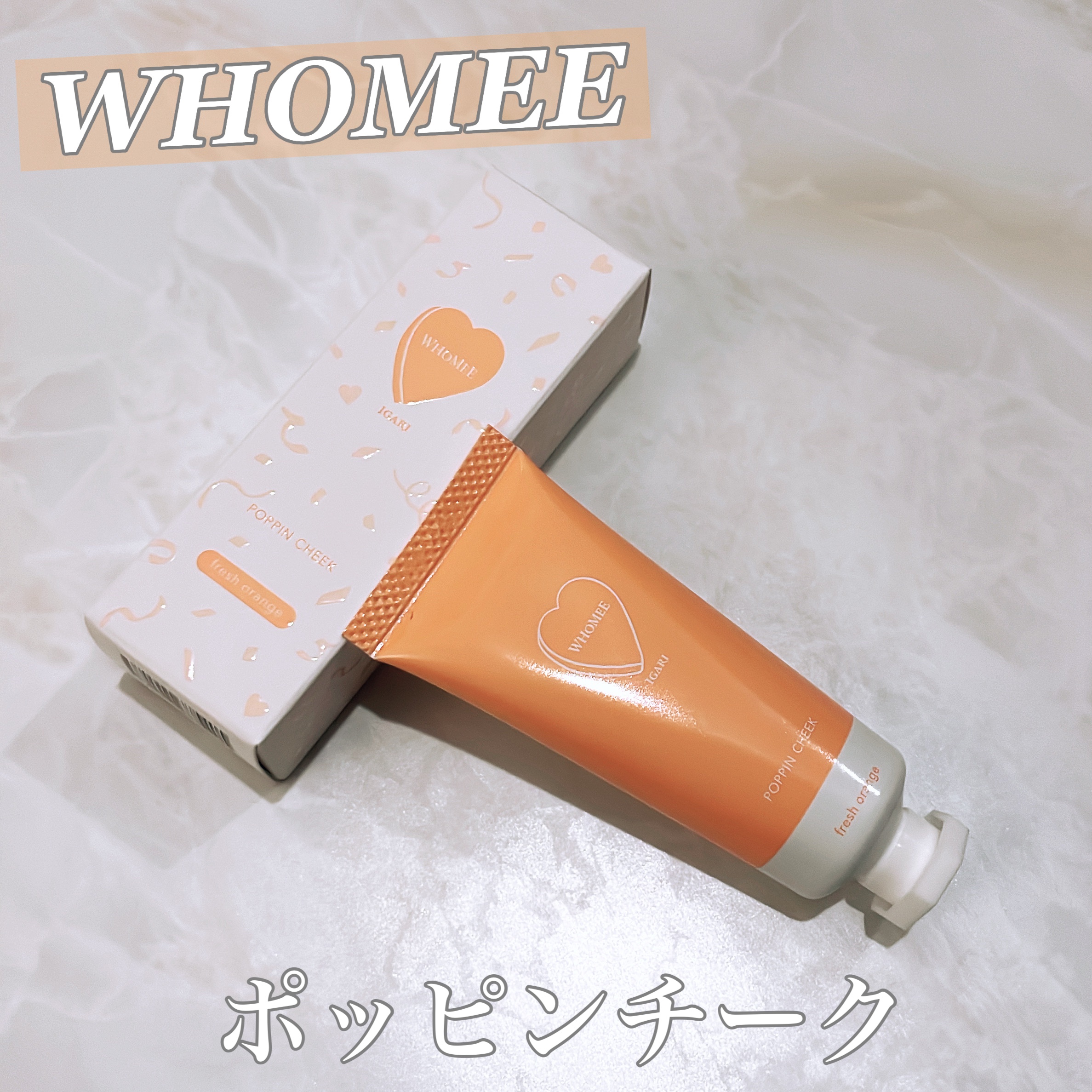 ポッピンチーク フレッシュオレンジ/WHOMEE/ジェル・クリームチークを使ったクチコミ（1枚目）