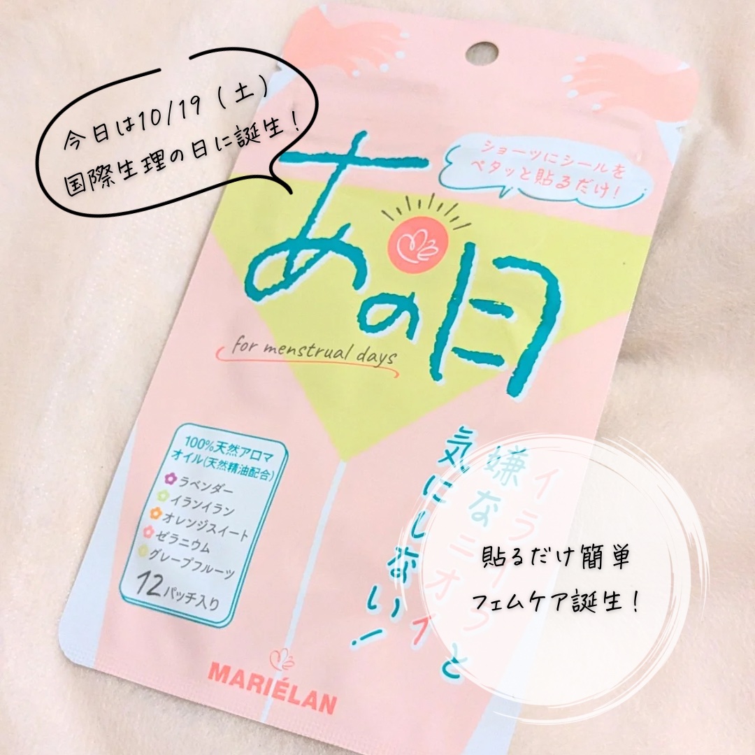 あの日/MARIÉLAN/その他を使ったクチコミ（2枚目）