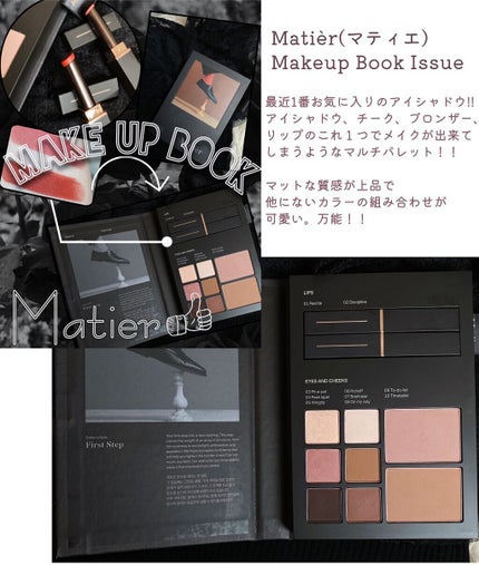 Makeup Book Issue メイクアップブックイッシュ/Matièr/メイクアップキットを使ったクチコミ(7枚目)