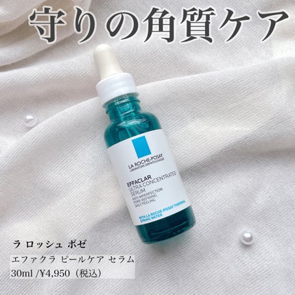 エファクラ ピールケア セラム/ラ ロッシュ ポゼ/美容液を使ったクチコミ(1枚目)