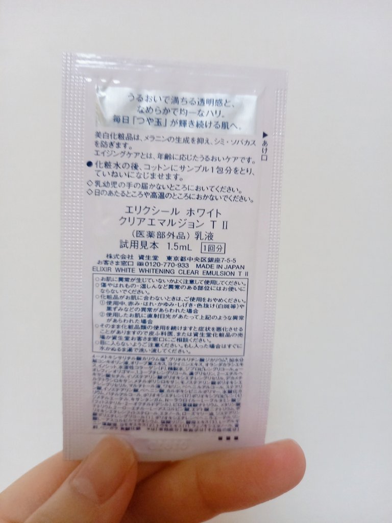 ホワイト クリアエマルジョン T II/エリクシール/乳液を使ったクチコミ（2枚目）