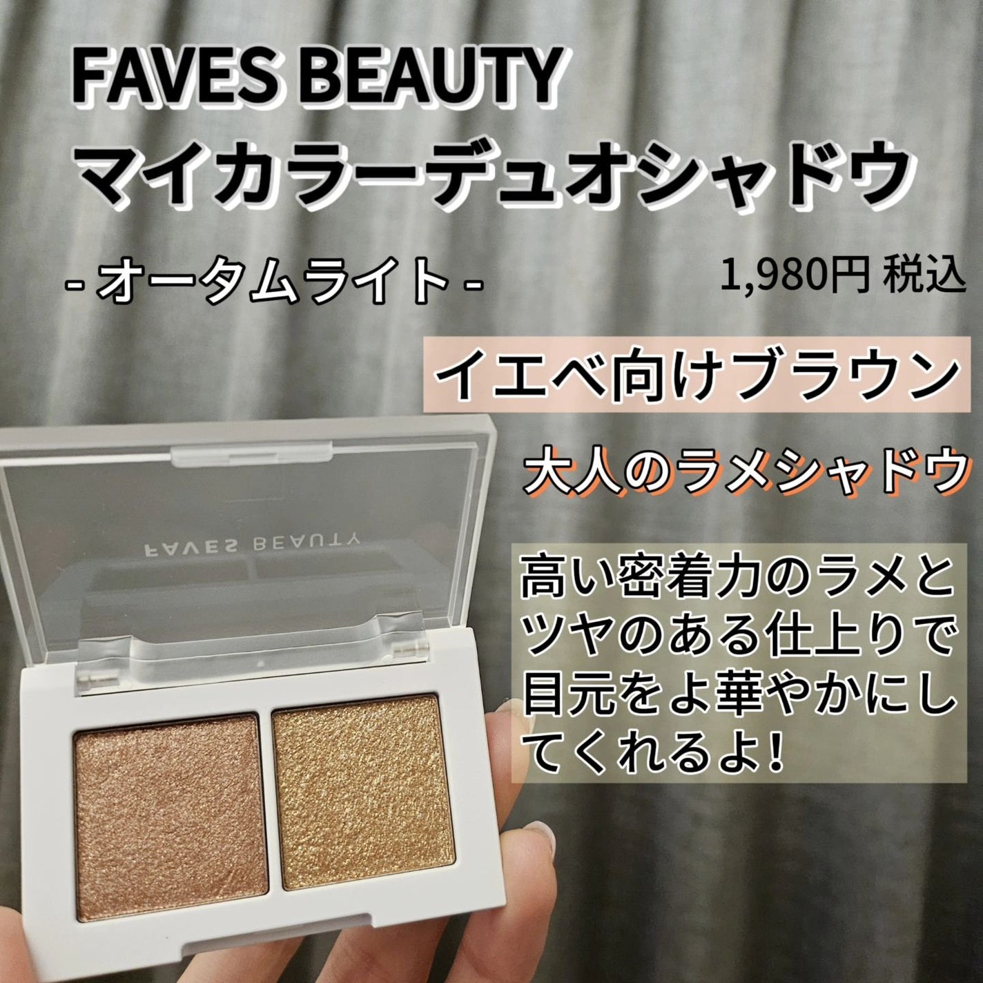 マイカラー デュオシャドウ/FAVES BEAUTY/アイシャドウパレットを使ったクチコミ(2枚目)