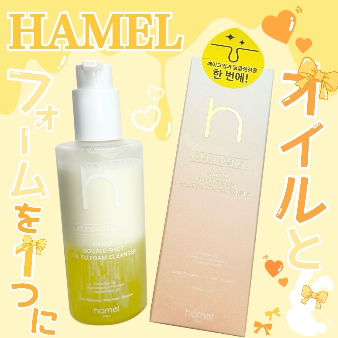 ダブルショットオイルトゥーフォームクレンザー/HAMEL/オイルクレンジングを使ったクチコミ（1枚目）