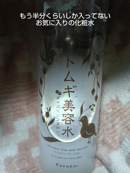 ハトムギ美容水 in ダイズイソフラボン/パエンナ/化粧水を使ったクチコミ(1枚目)