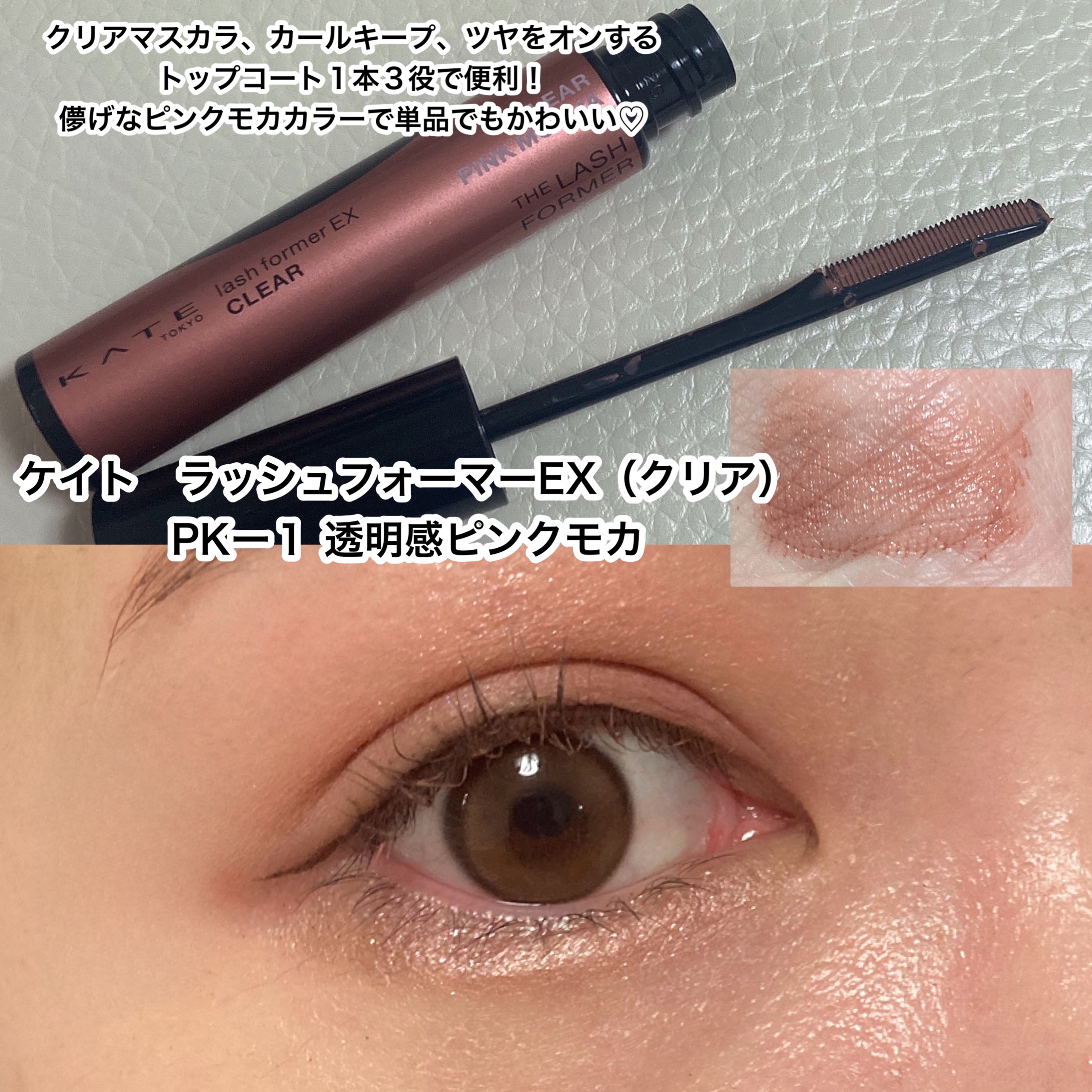 ラッシュフォーマーEX(クリア)/KATE/マスカラを使ったクチコミ（2枚目）