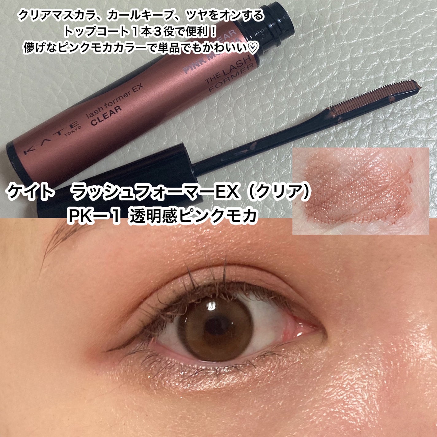 ラッシュフォーマーEX(クリア)/KATE/マスカラを使ったクチコミ(2枚目)