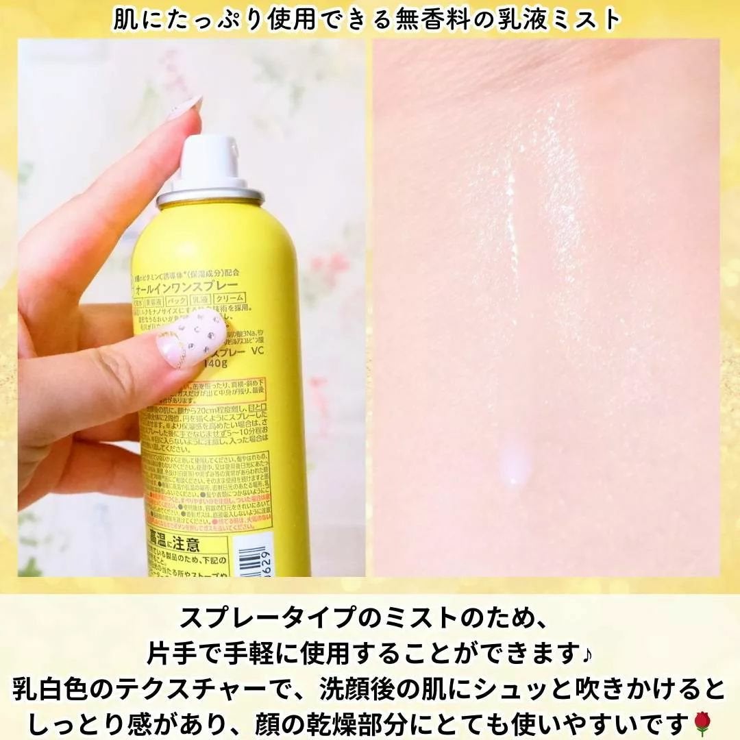 ミルティー モイスチャーミルクスプレー VC/ナリスアップ/オールインワン化粧品を使ったクチコミ(3枚目)
