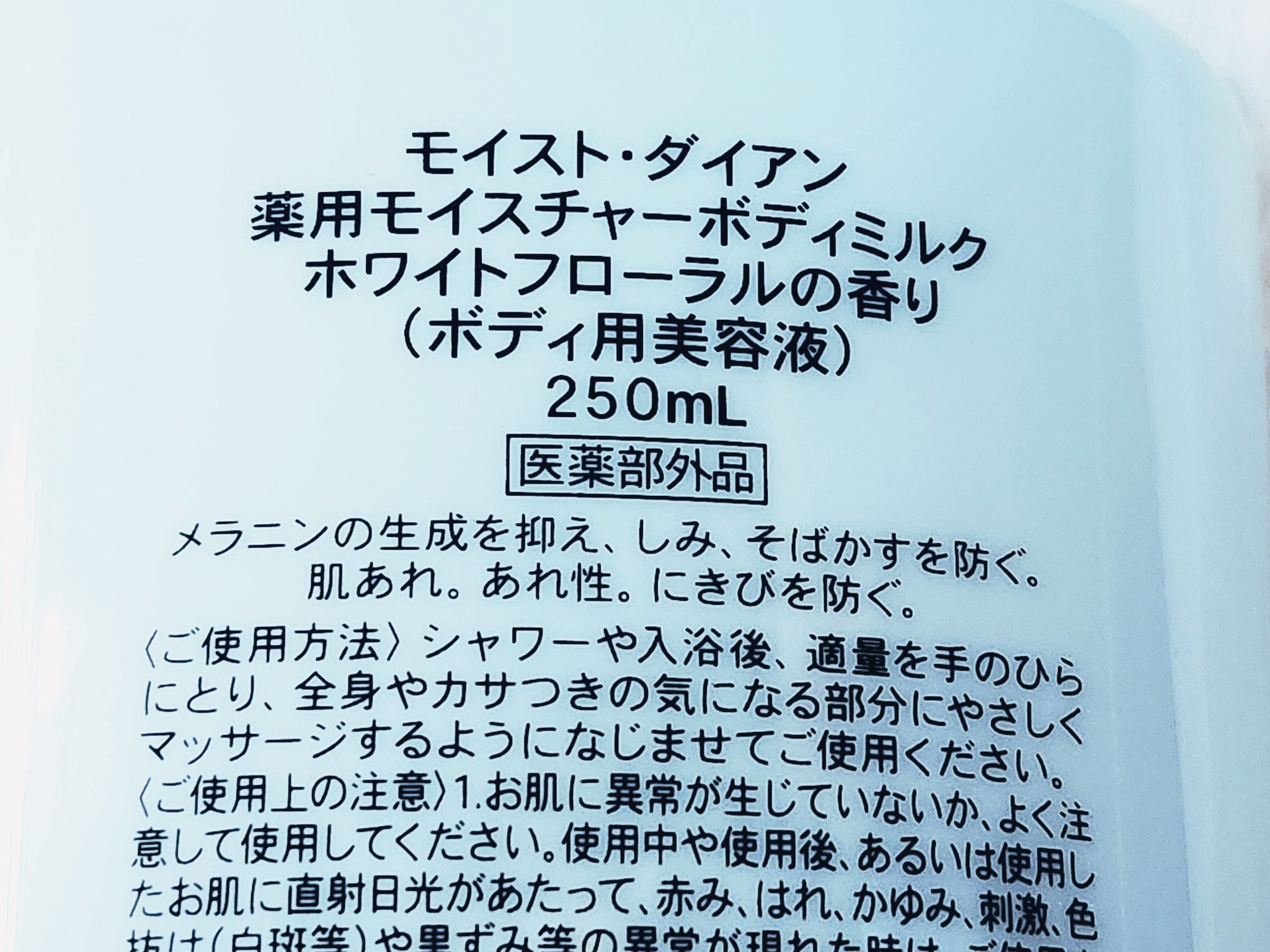 美白保湿/ボディミルク/ダイアン/ボディミルクを使ったクチコミ（2枚目）