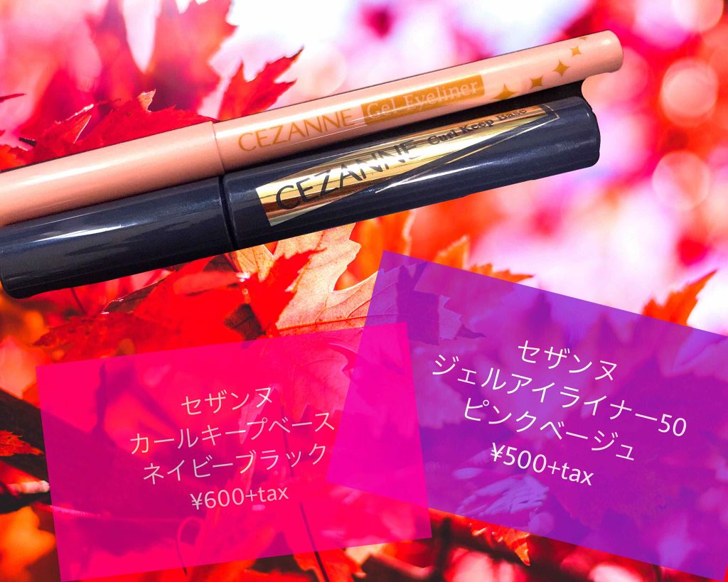 カールキープベース/CEZANNE/マスカラ下地を使ったクチコミ（1枚目）