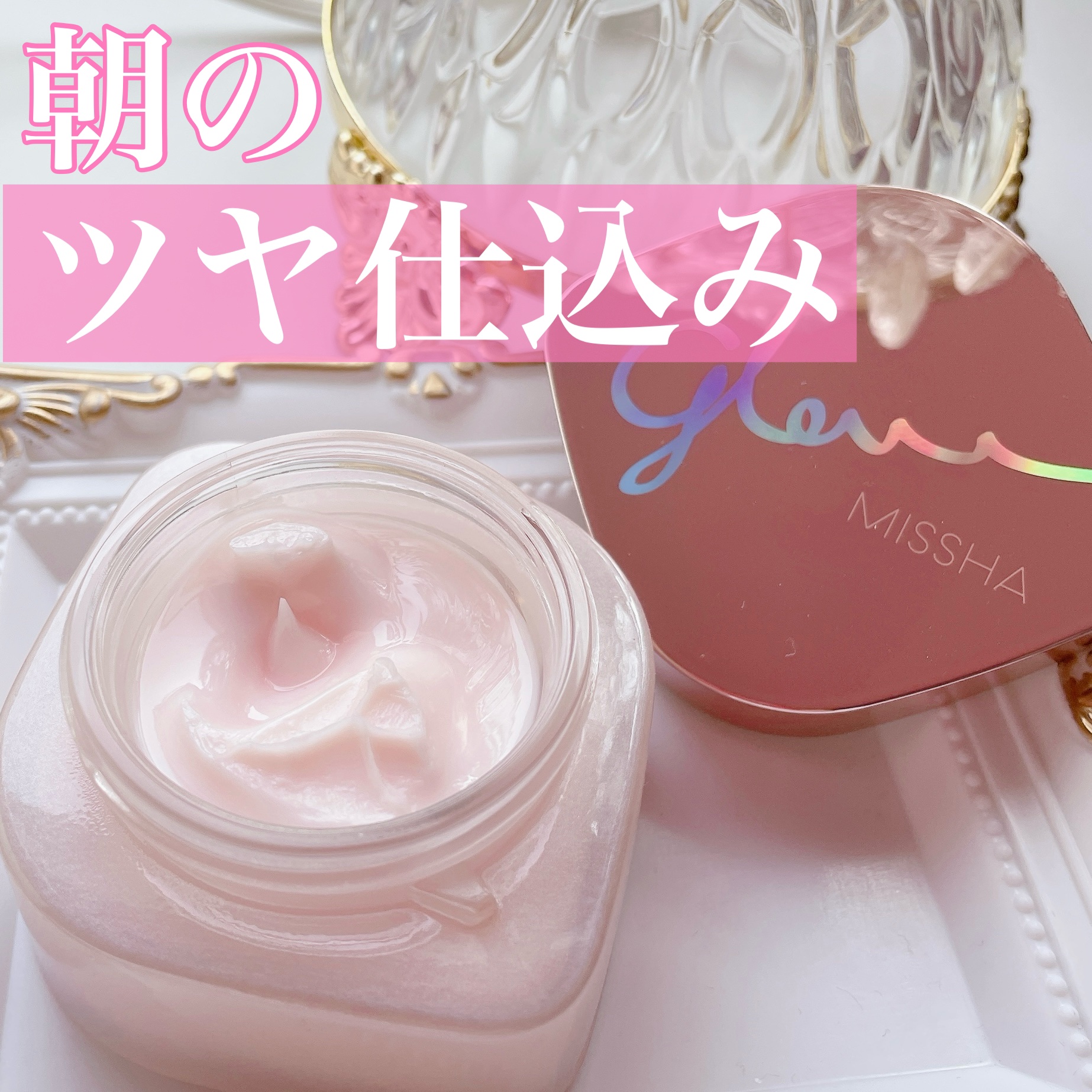 ミシャ グロウ スキンバーム（Ｒ）/MISSHA/化粧下地を使ったクチコミ（1枚目）