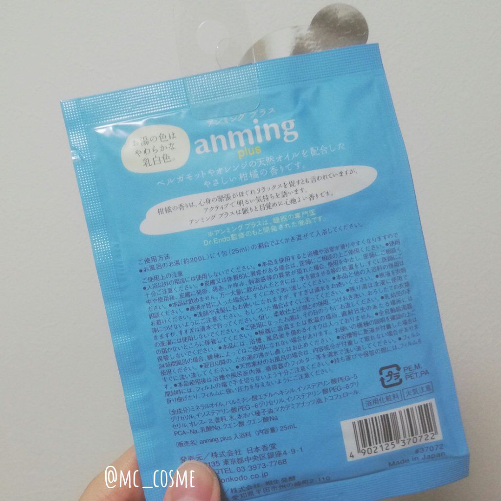 バスエッセンス/アンミング/保湿系入浴剤を使ったクチコミ（2枚目）