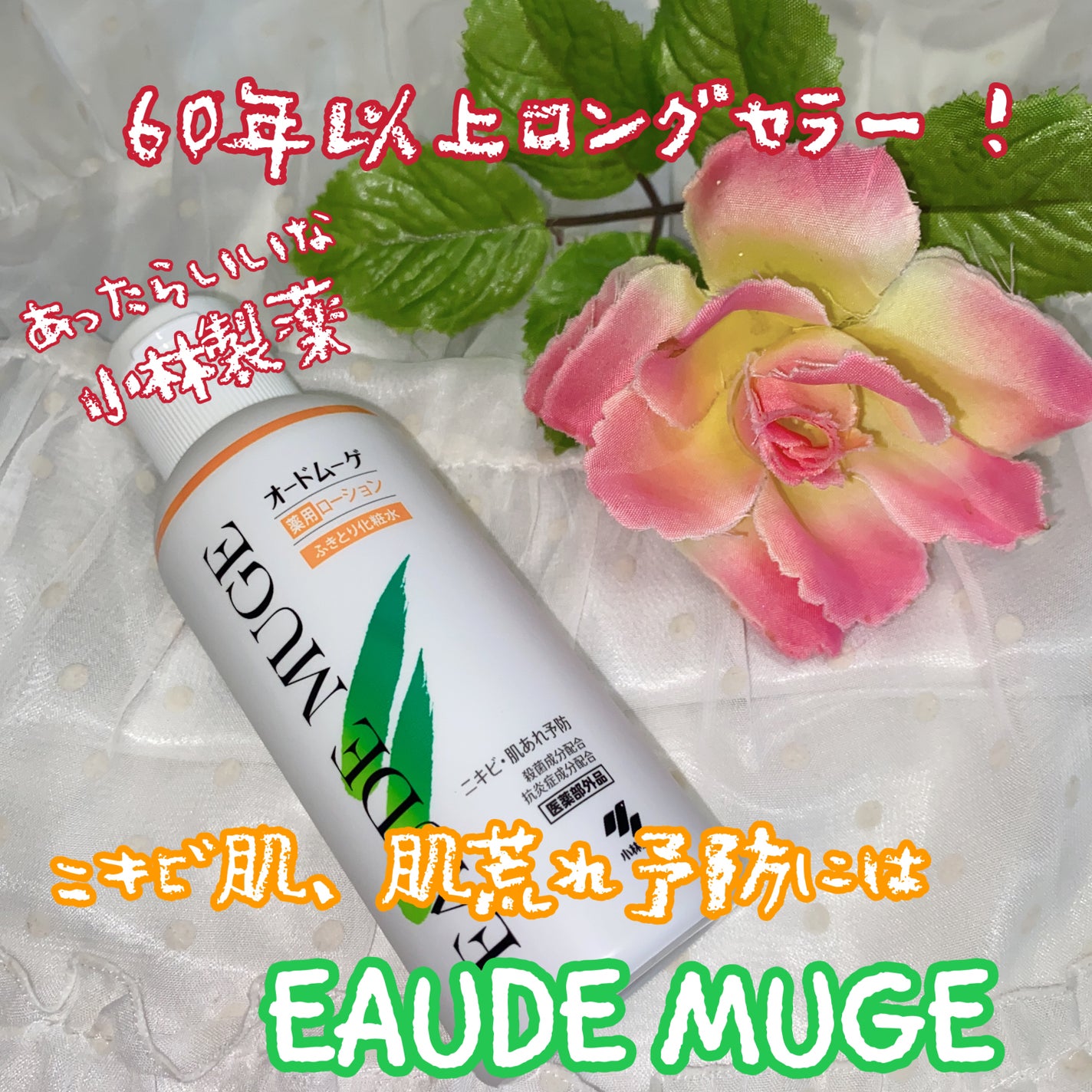 オードムーゲ 薬用ローション(ふきとり化粧水)/オードムーゲ/拭き取り化粧水を使ったクチコミ(1枚目)