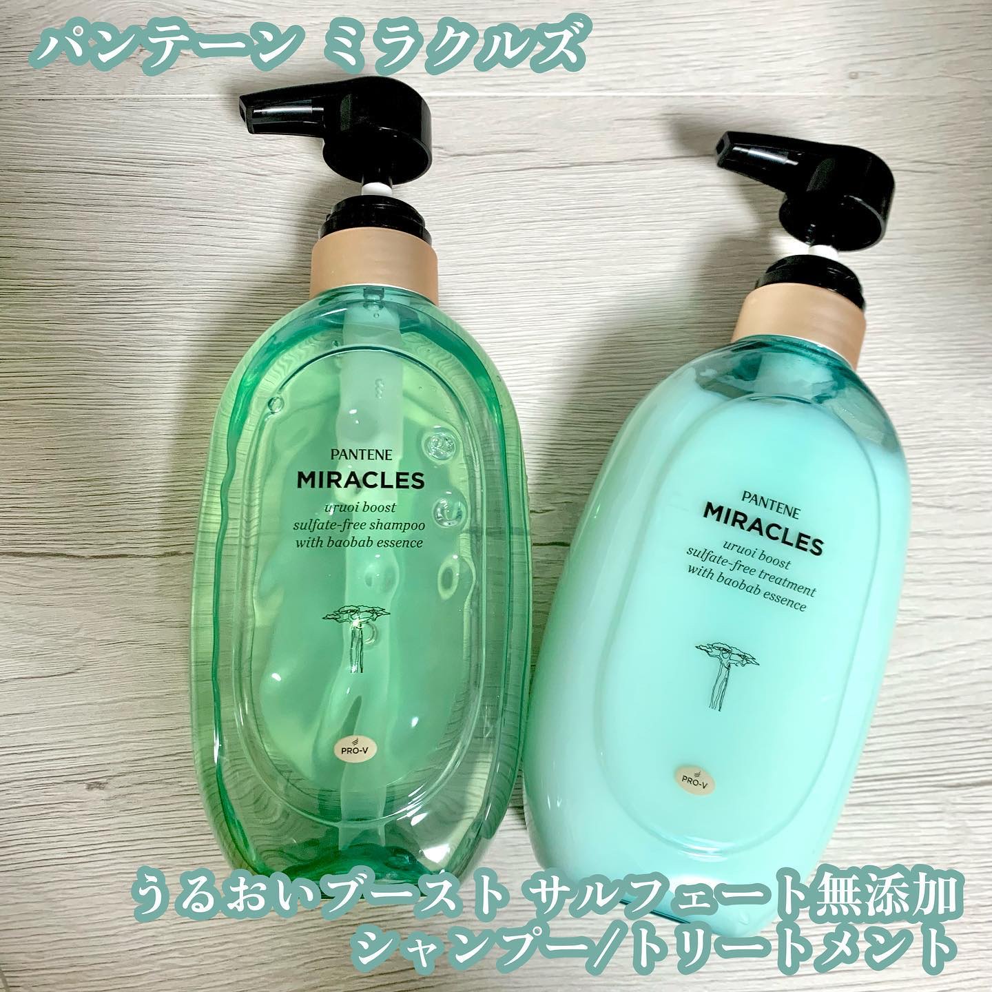 ミラクルズ うるおいブースト シャンプー/トリートメント/パンテーン/市販シャンプーを使ったクチコミ（1枚目）