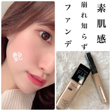 フィットミー コンシーラー/MAYBELLINE NEW YORK/コンシーラーを使ったクチコミ（1枚目）