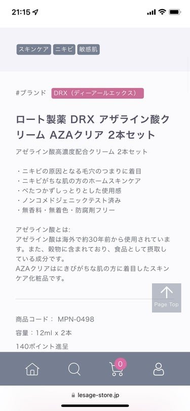 DRX AZAクリア/ロート製薬/その他スキンケアを使ったクチコミ（3枚目）