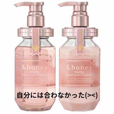 &honey Melty モイストリペア シャンプー1.0／モイストリペア ヘアトリートメント2.0/&honey/シャンプー・コンディショナーを使ったクチコミ（1枚目）