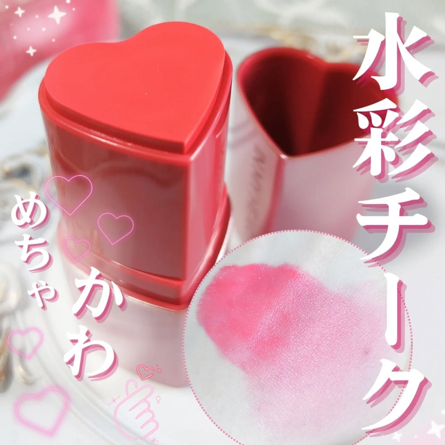 タッチインソール チークブラッシャー/touch in SOL /ジェル・クリームチークを使ったクチコミ(1枚目)