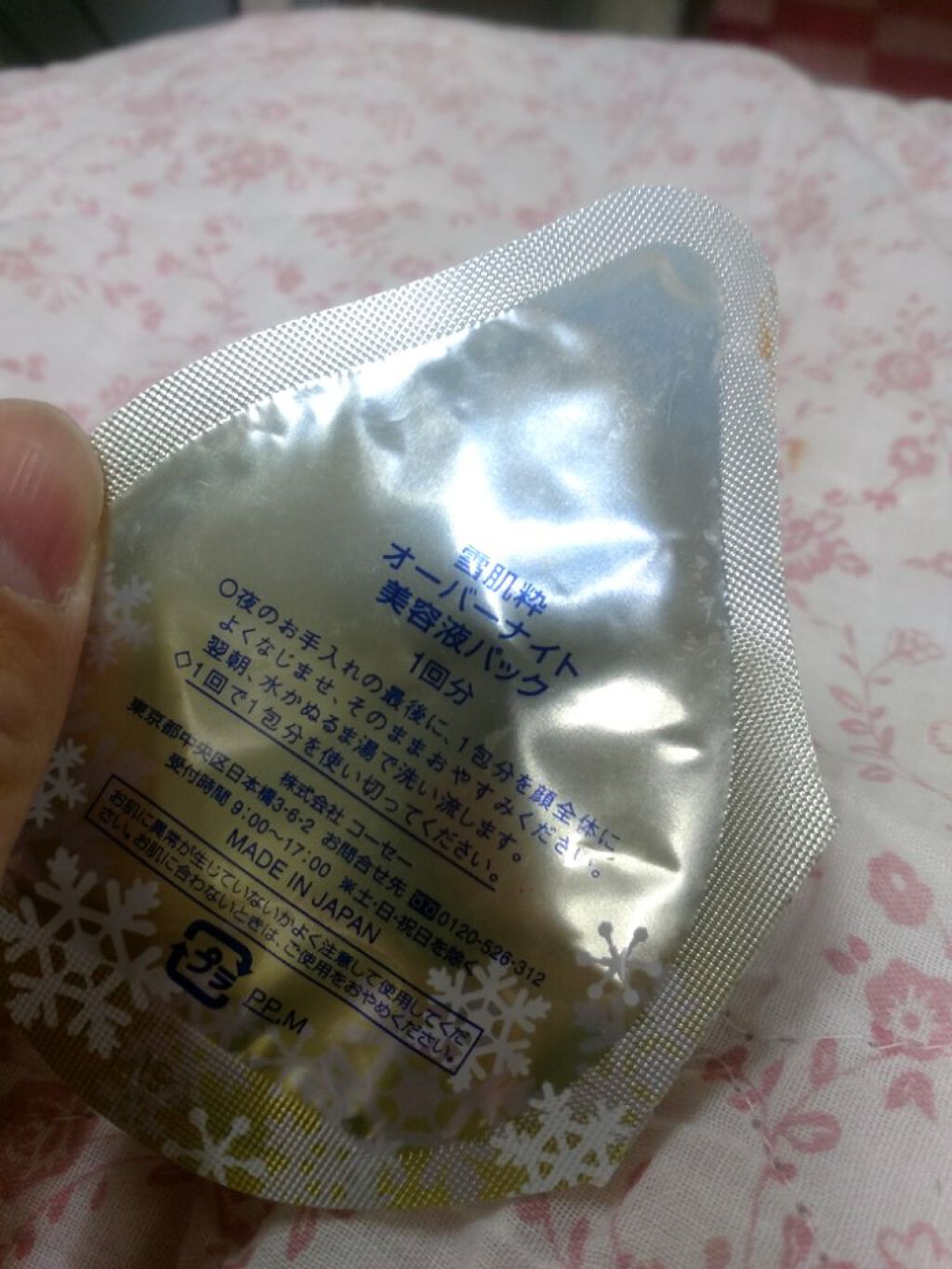 オーバーナイト 美容液パック/雪肌粋/洗い流すパック・マスクを使ったクチコミ(2枚目)